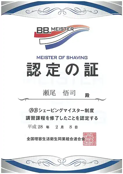 つくば市の床屋LA-Rのmaster of shaving認定の証の画像